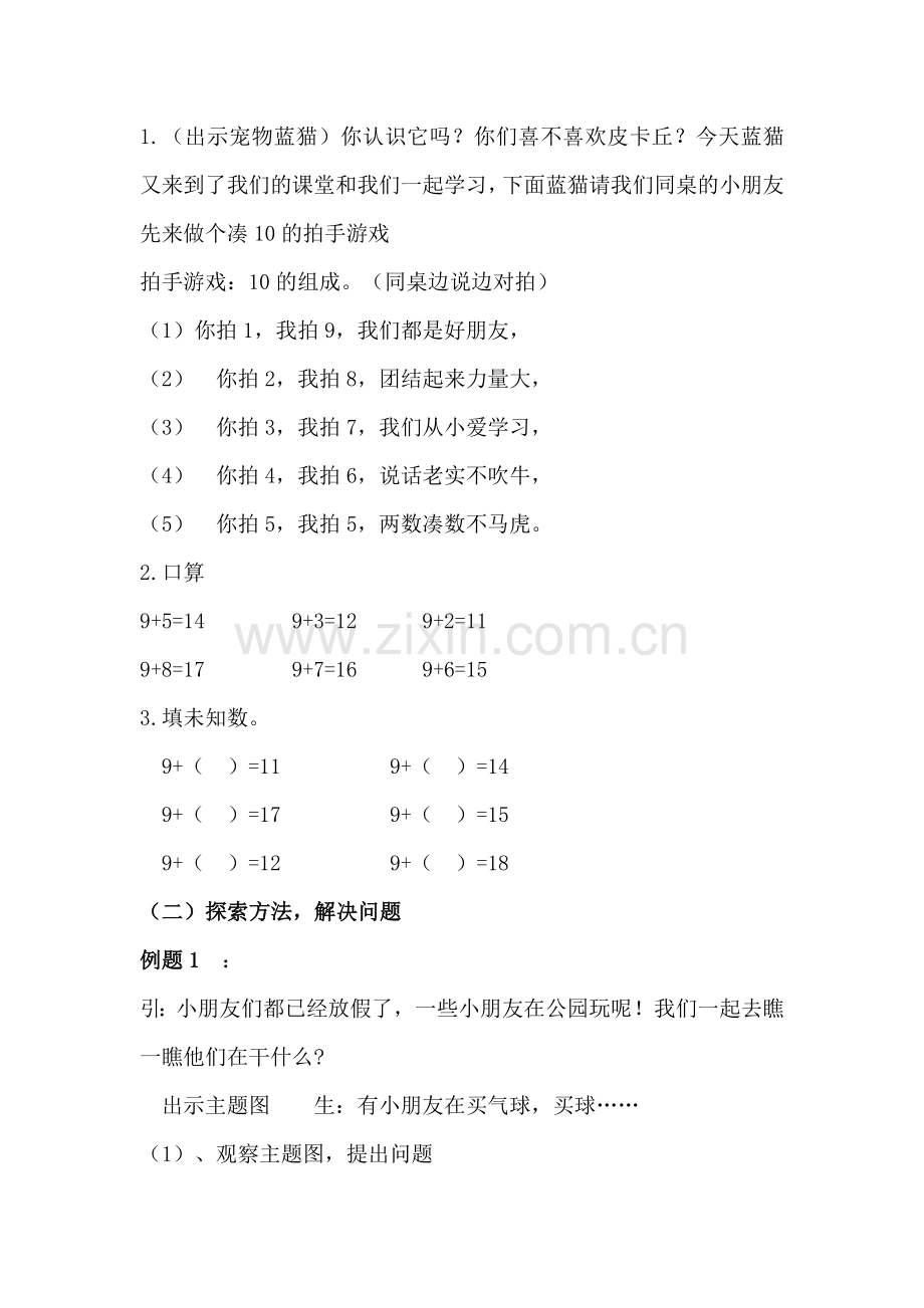 小学数学人教2011课标版一年级20以内的退位减法——十几减9.doc_第2页