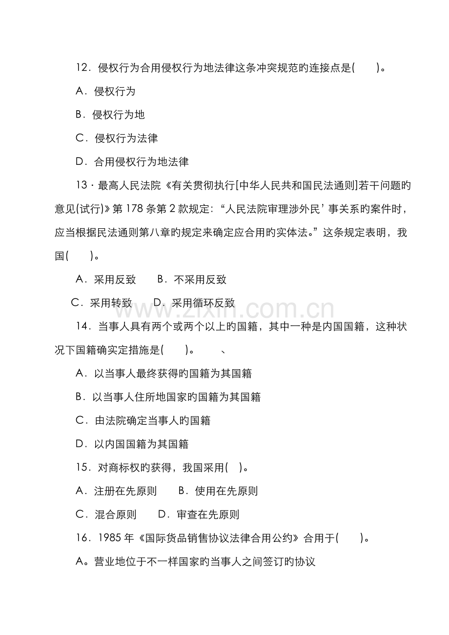 2022年中央广播电视大学—度第二学期“开放本科”期末考试国际私法试题.doc_第3页