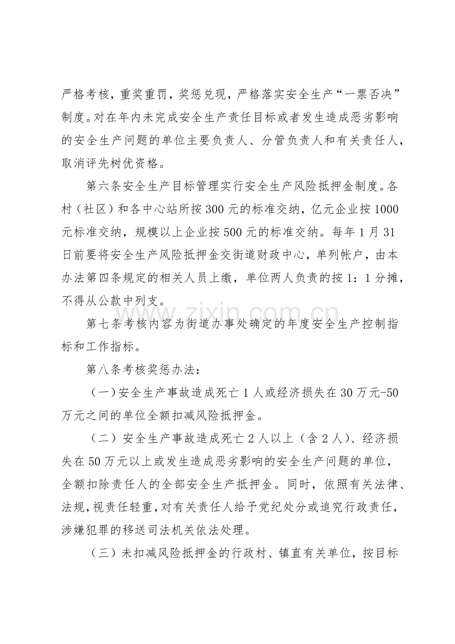 安全生产奖惩考核管理规章制度.docx_第2页