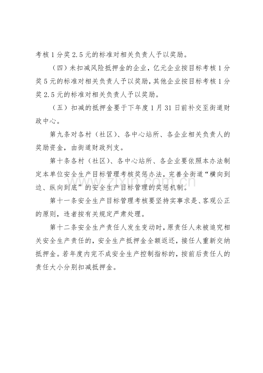 安全生产奖惩考核管理规章制度.docx_第3页