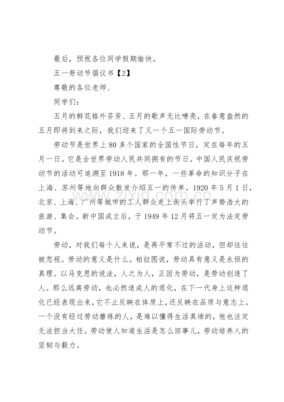 五一劳动节倡议书范文.docx_第2页