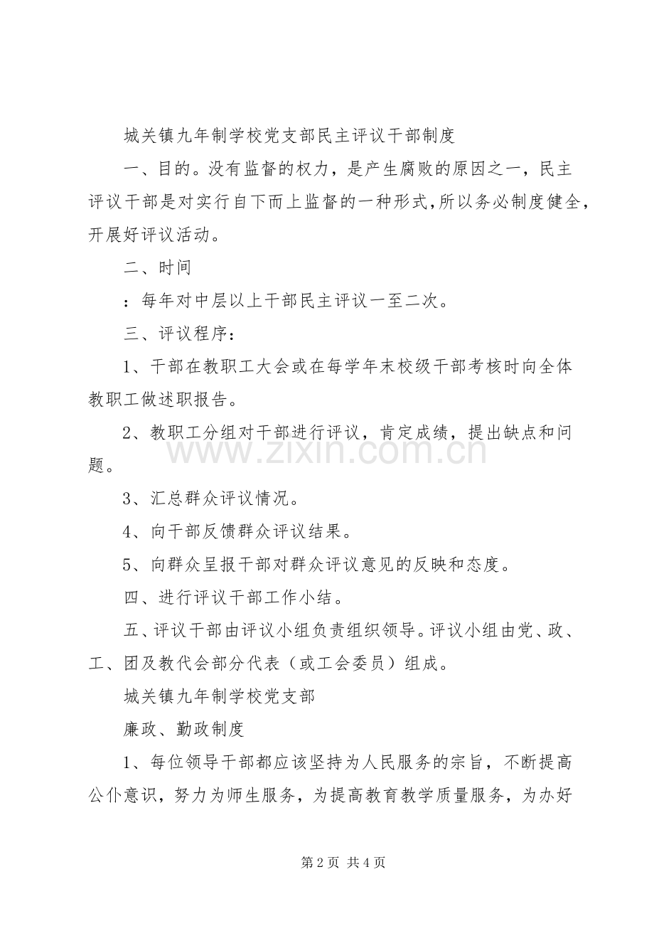 党小组学习规章制度.docx_第2页