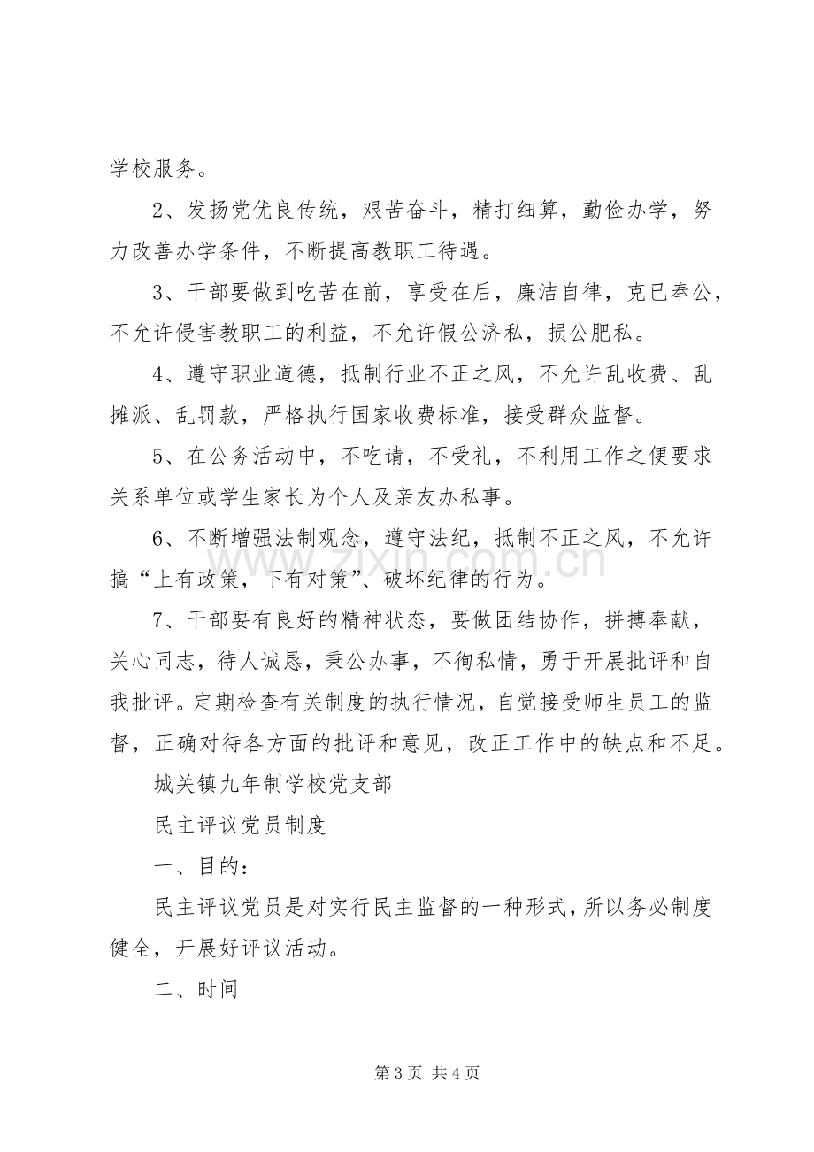 党小组学习规章制度.docx_第3页