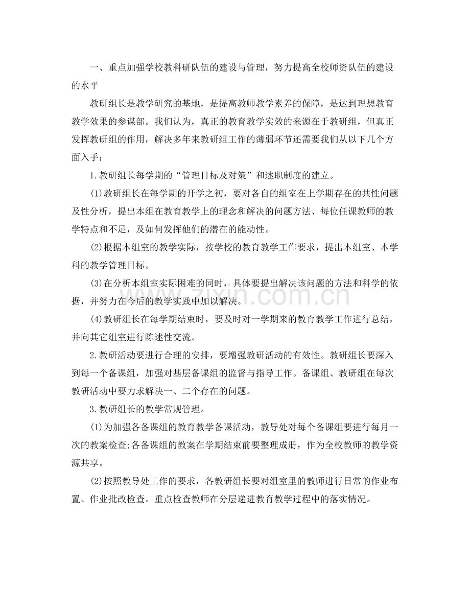 管理处年度工作计划 .docx_第2页