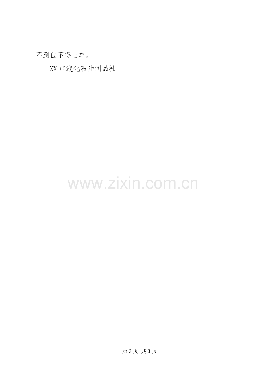 车辆安全生产管理规章制度 .docx_第3页