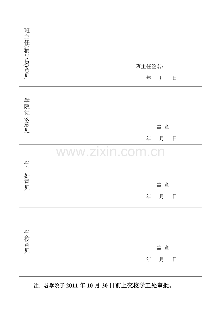 优秀学生干部申报表.doc_第3页