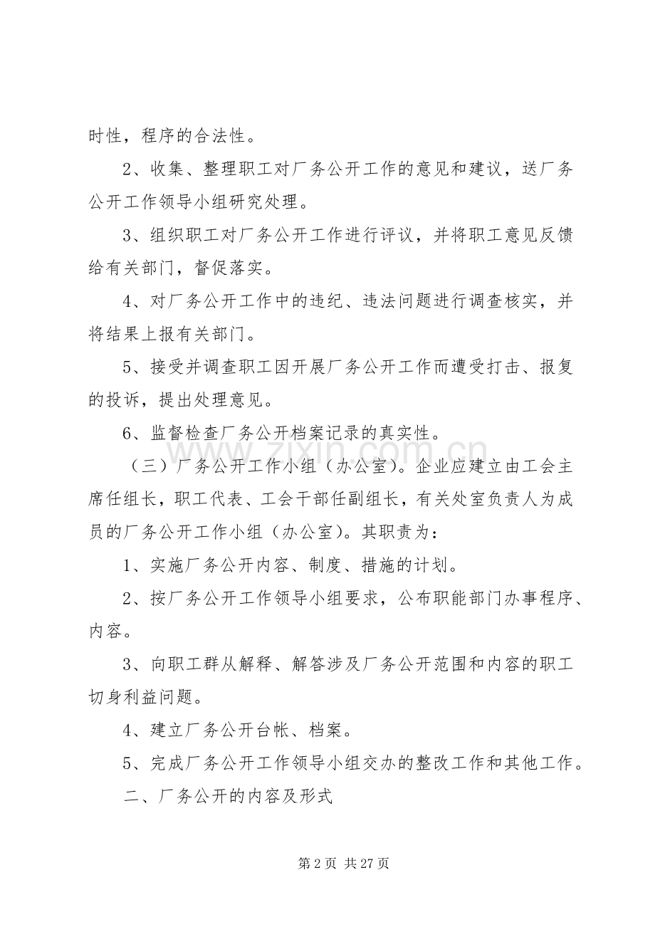 场务公开规章制度细则.docx_第2页