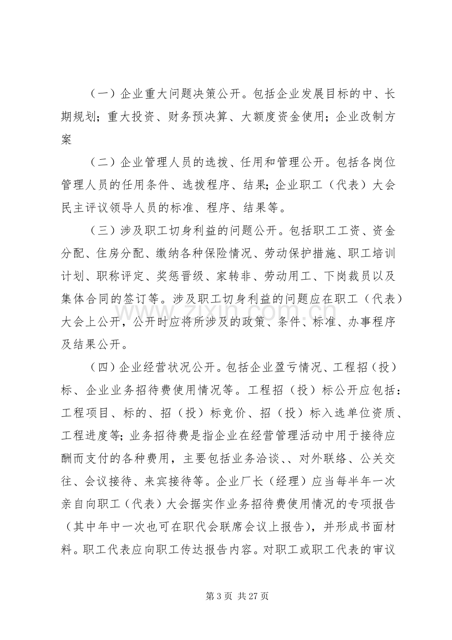 场务公开规章制度细则.docx_第3页