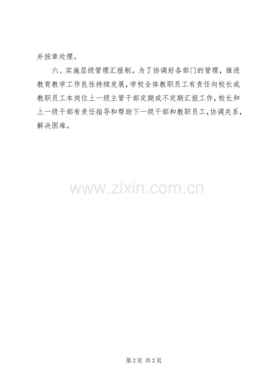 校长负责制规章制度细则.docx_第2页