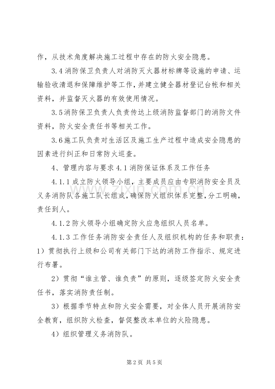 水利工程建设单位消防安全管理规章制度 .docx_第2页