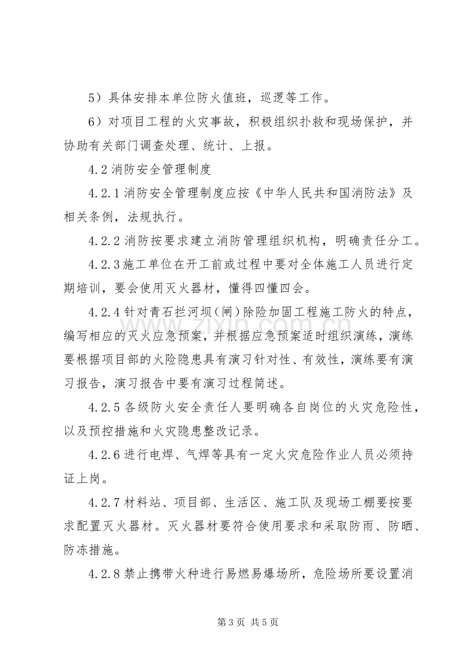 水利工程建设单位消防安全管理规章制度 .docx_第3页