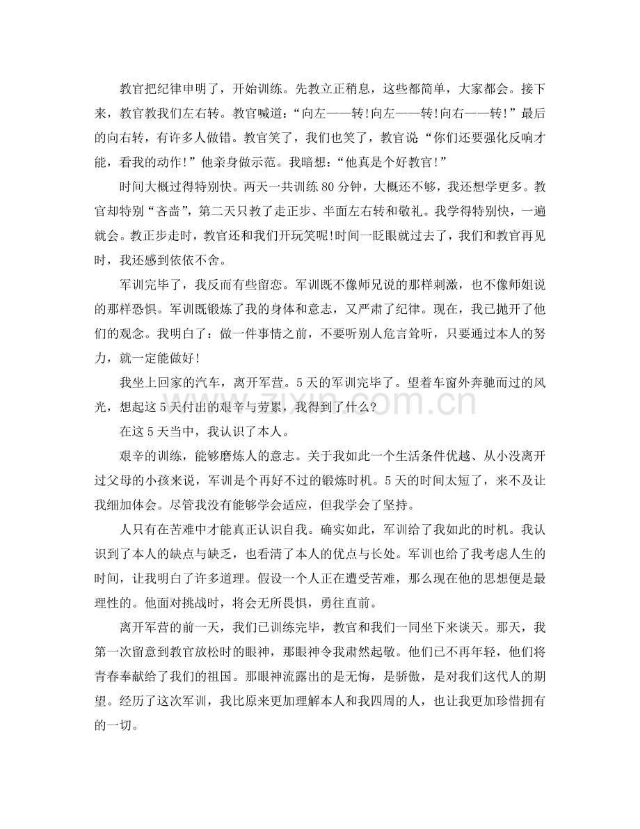 初中军训自我参考总结2000字（通用）.doc_第3页