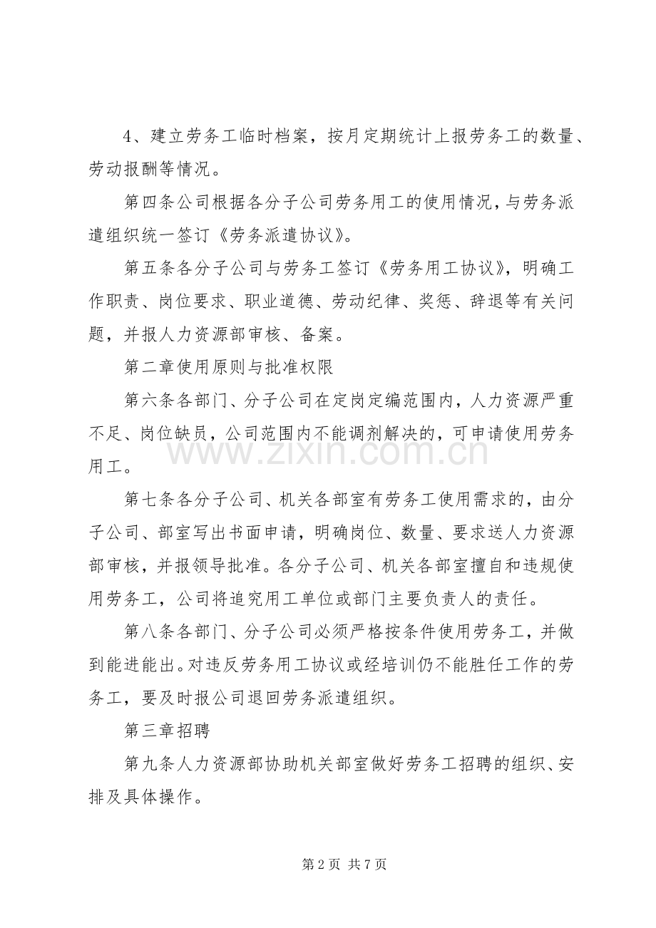 劳务用工管理工作规章制度.docx_第2页