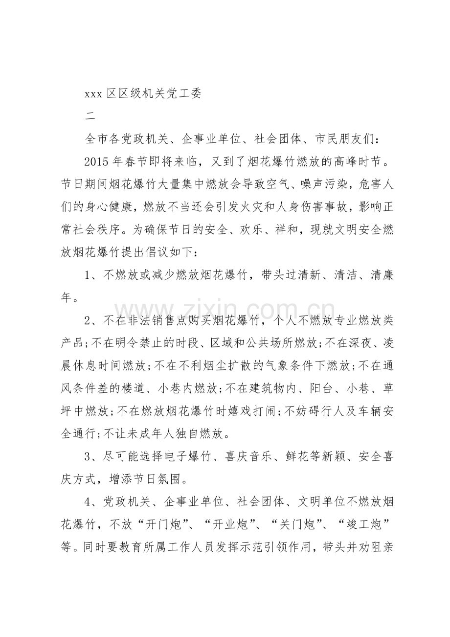 有关文明燃放烟花爆竹的倡议书范文.docx_第2页