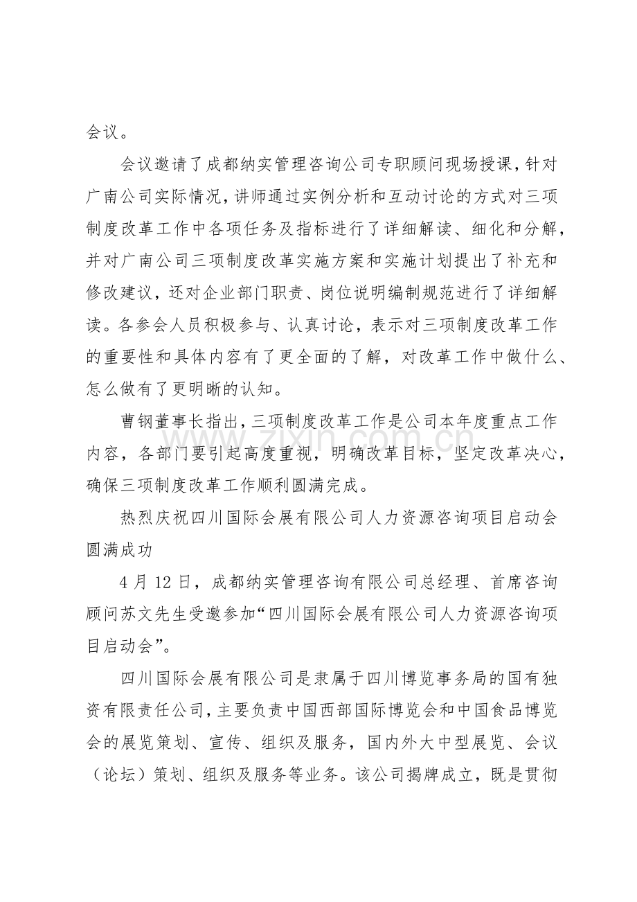 国企三项规章制度改革中职工思想问题与对策 .docx_第2页