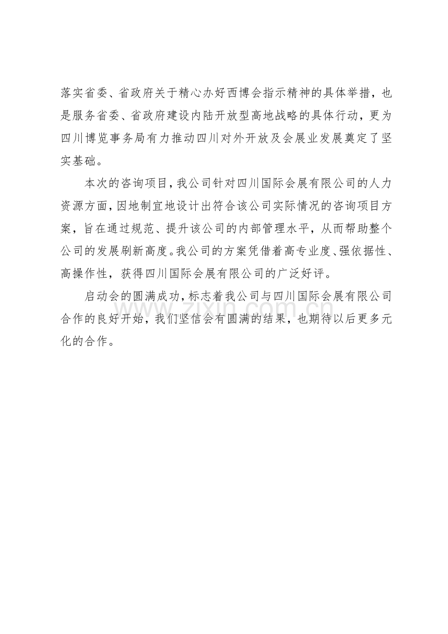 国企三项规章制度改革中职工思想问题与对策 .docx_第3页