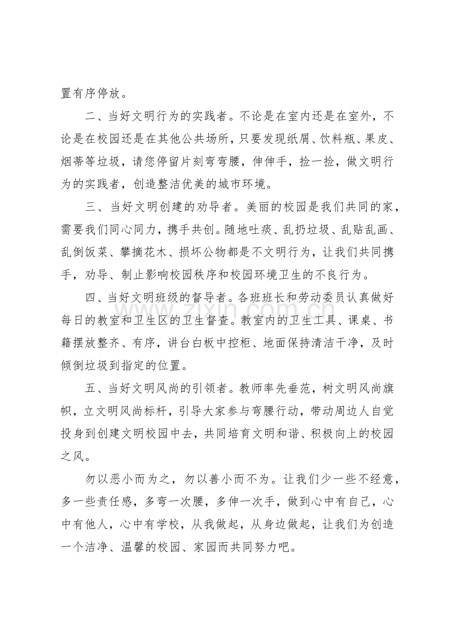 关于校园清洁的倡议书范文.docx_第3页