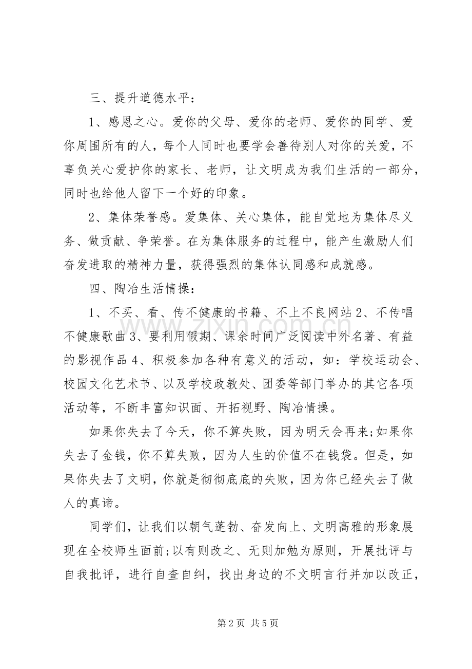 远离校园不文明行为倡议书范文.docx_第2页