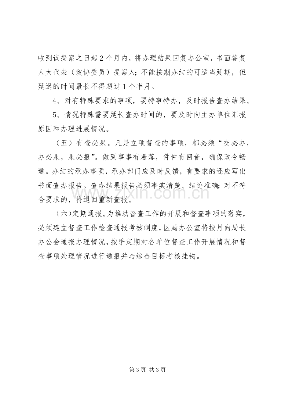 区国税局督办检查工作规章制度(2).docx_第3页