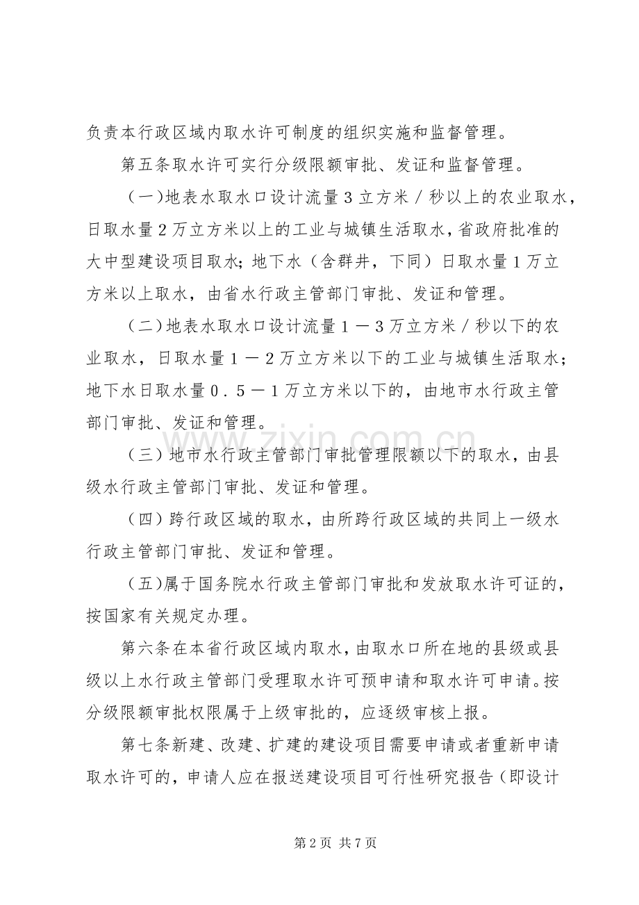 取水许可规章制度管理办法.docx_第2页