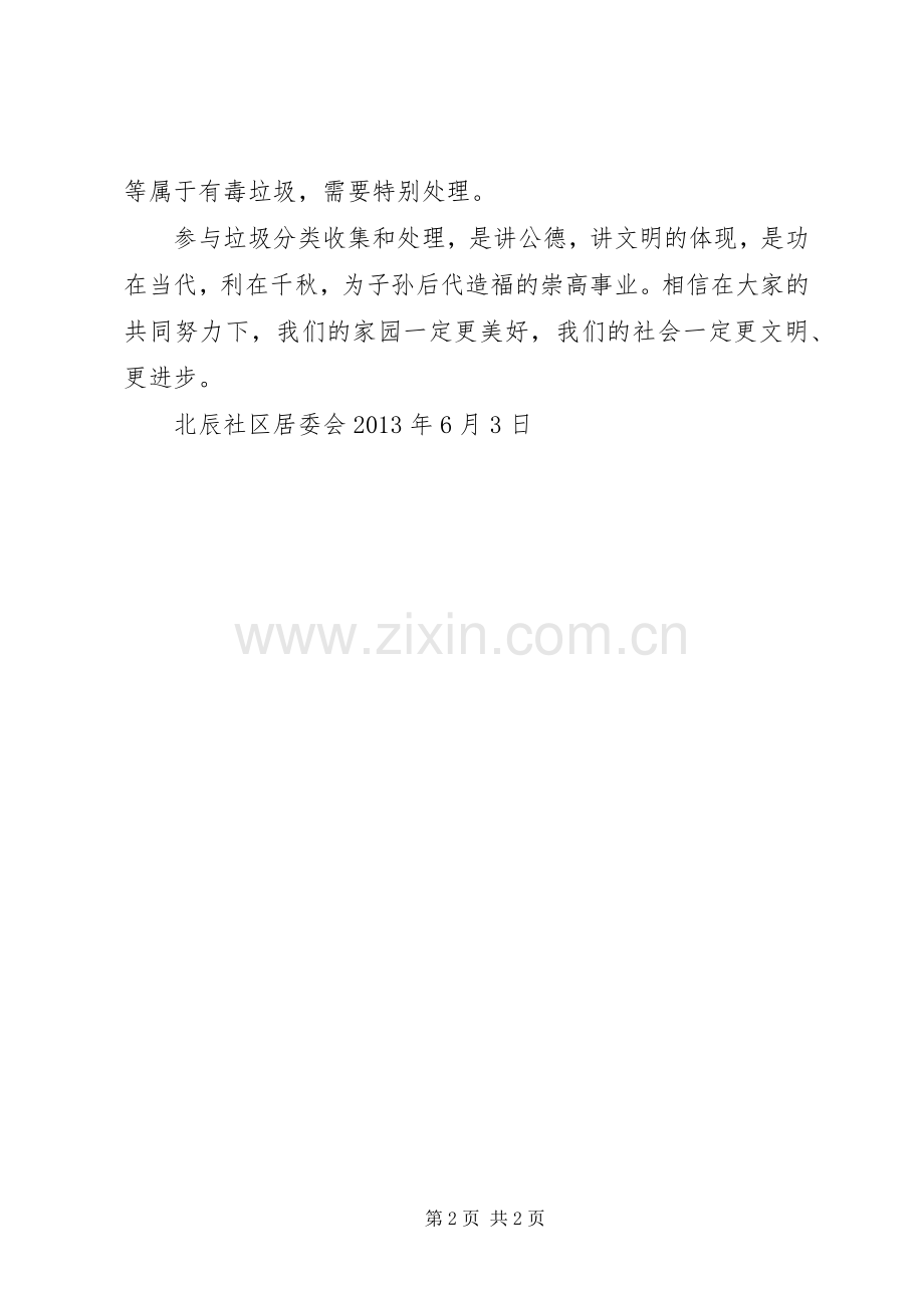 北辰社区垃圾分类倡议书范文 (2).docx_第2页