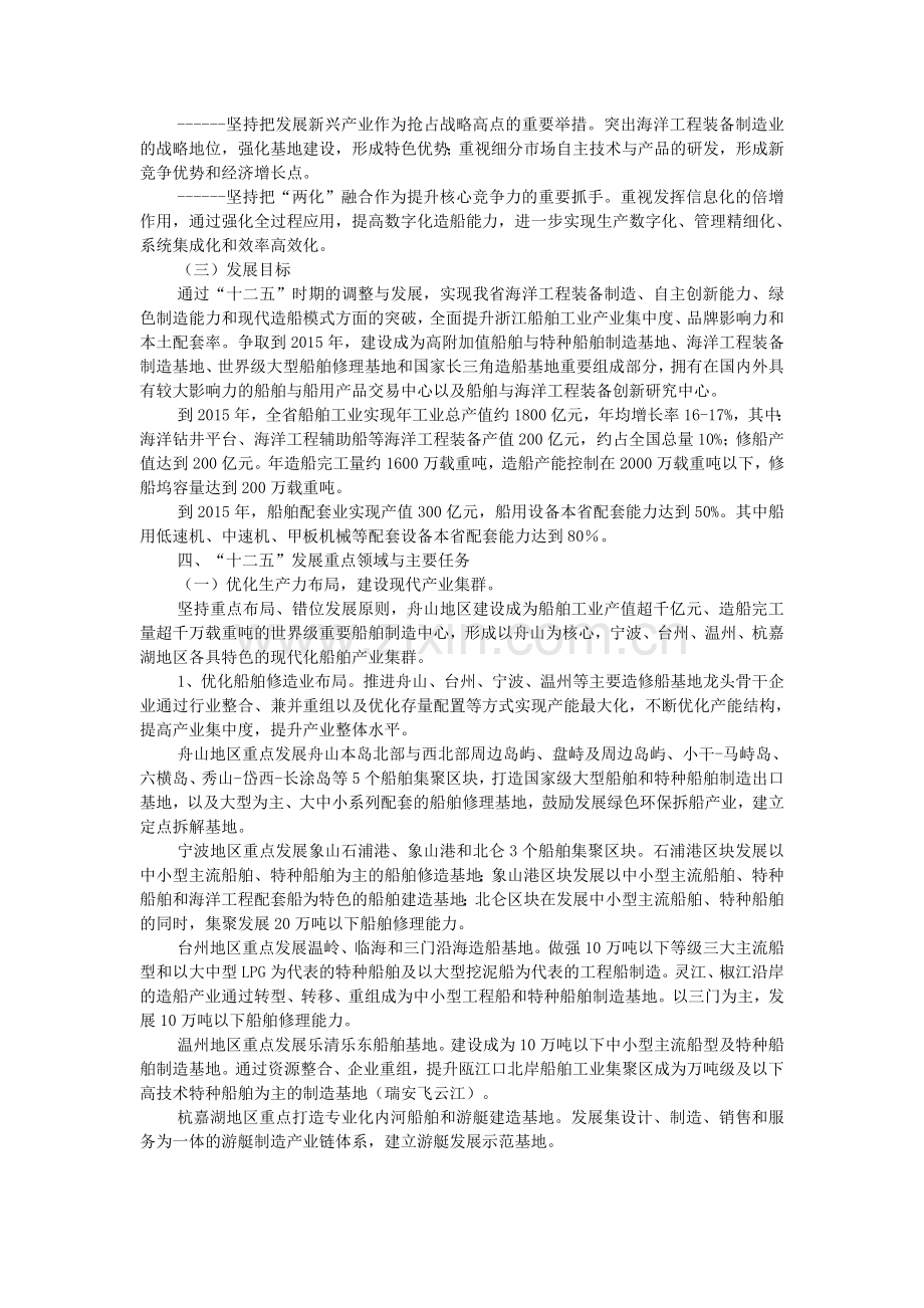 浙江省船舶工业“十二五”发展规划.doc_第3页