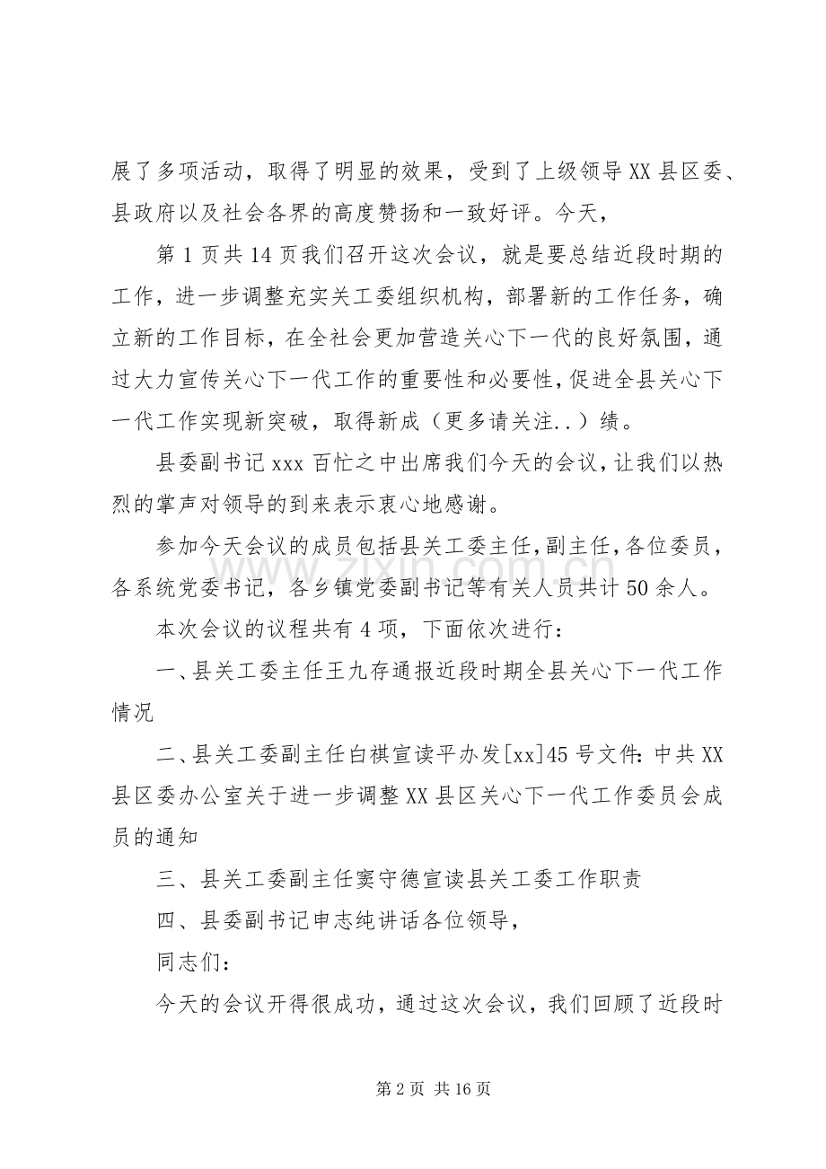 关于高校干部的学习演讲稿与关心下一代工作会议主持稿(5).docx_第2页