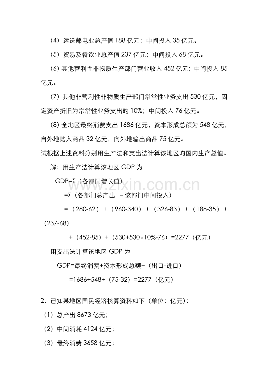 2022年国民经济核算计算题复习.doc_第2页