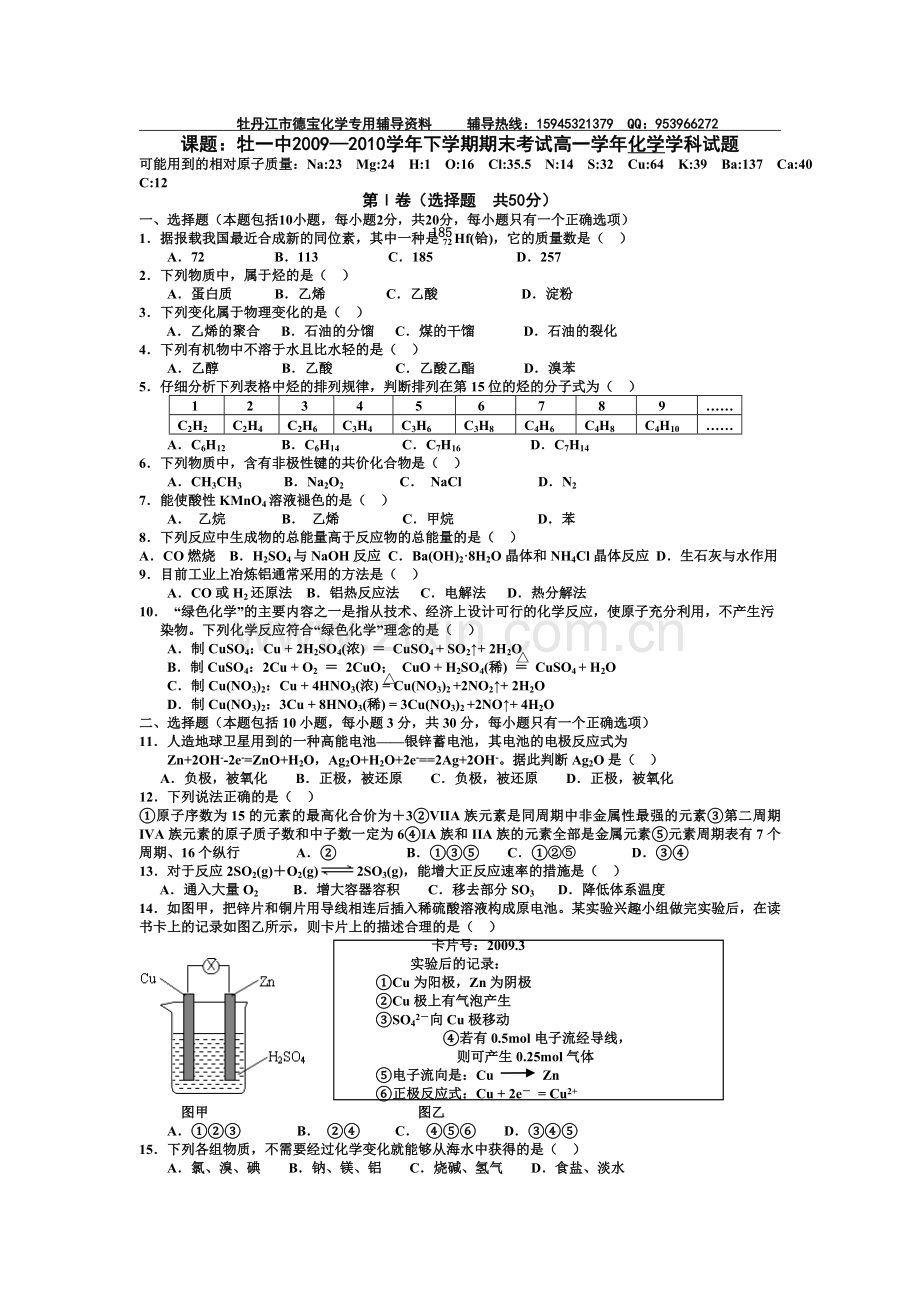 高一化学必修2期末复习测试题.doc_第1页