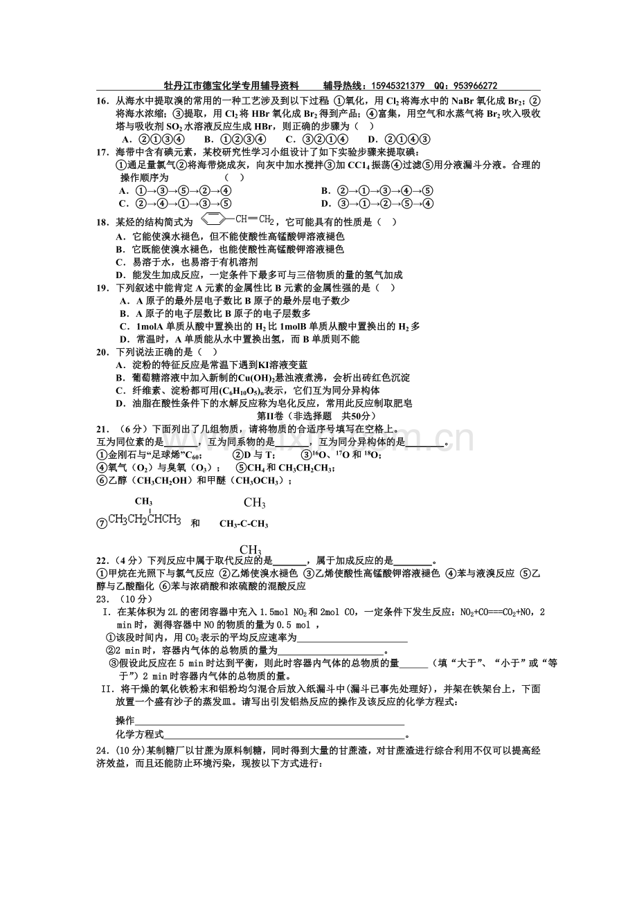 高一化学必修2期末复习测试题.doc_第2页