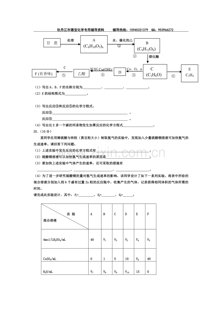 高一化学必修2期末复习测试题.doc_第3页