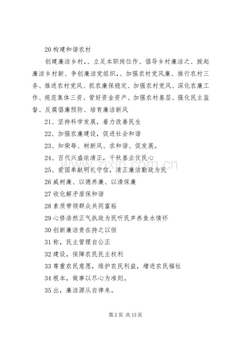 廉洁教育宣传标语大全.docx_第2页