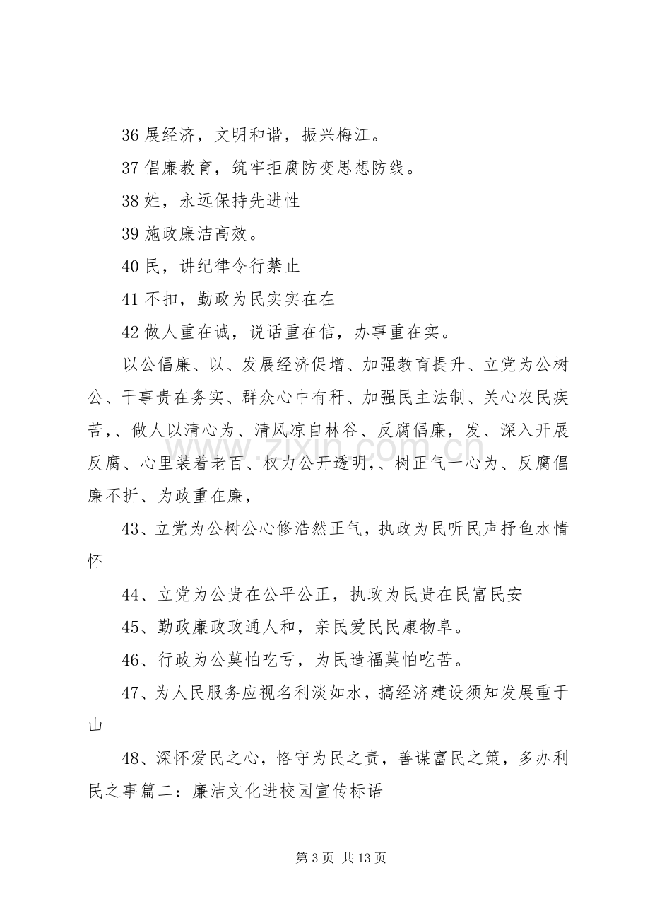 廉洁教育宣传标语大全.docx_第3页