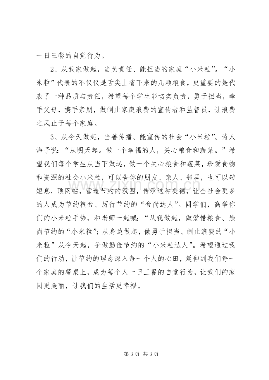 爱惜粮食倡议书范文 (2).docx_第3页