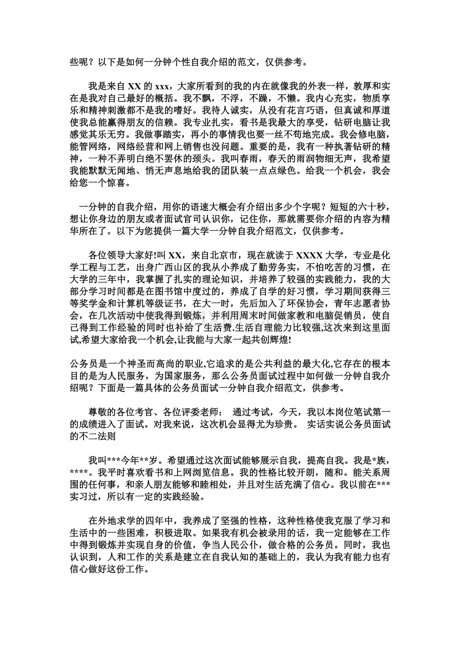 应聘者自我介绍范文.doc_第2页