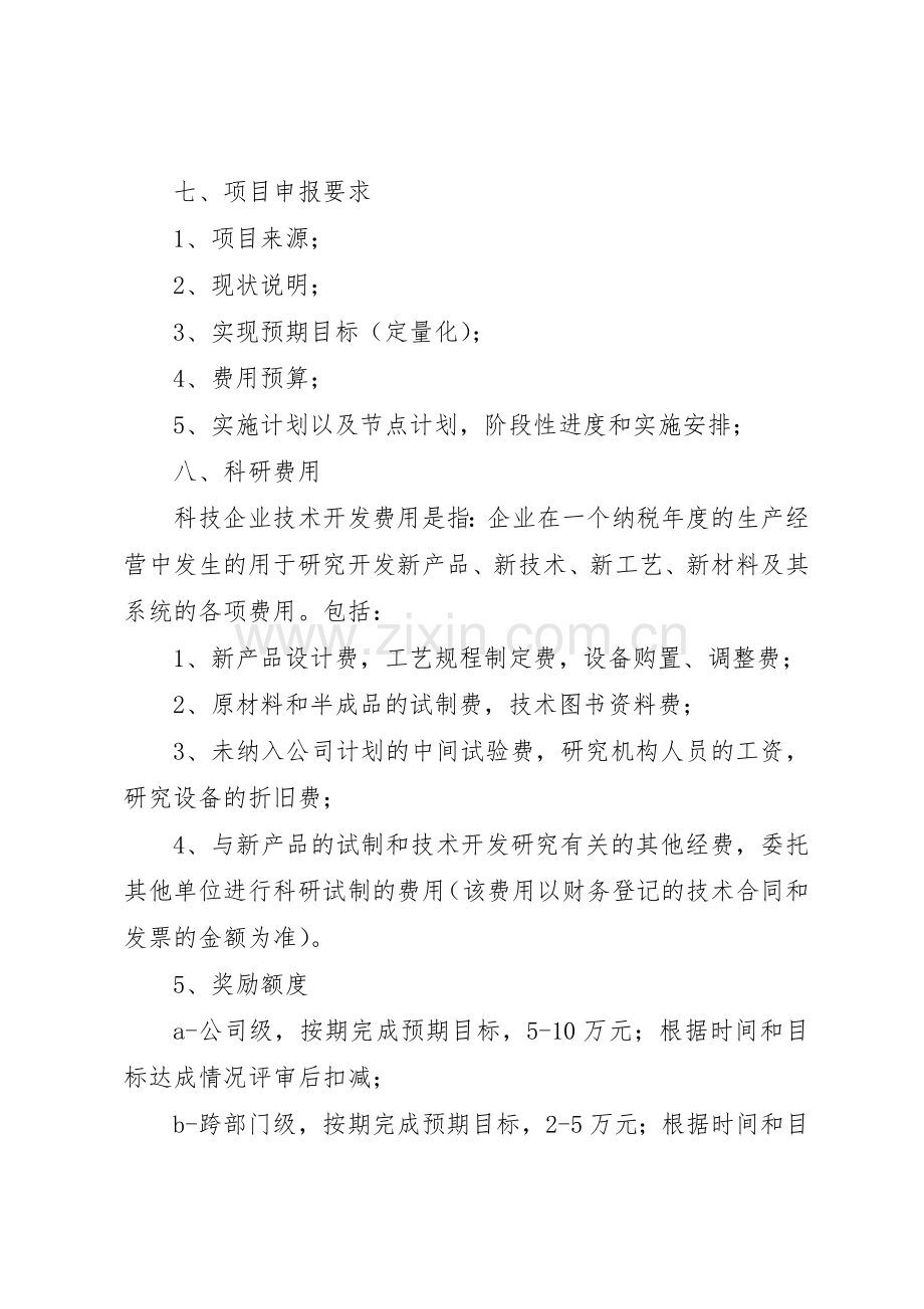 科研项目立项规章制度管理.docx_第3页