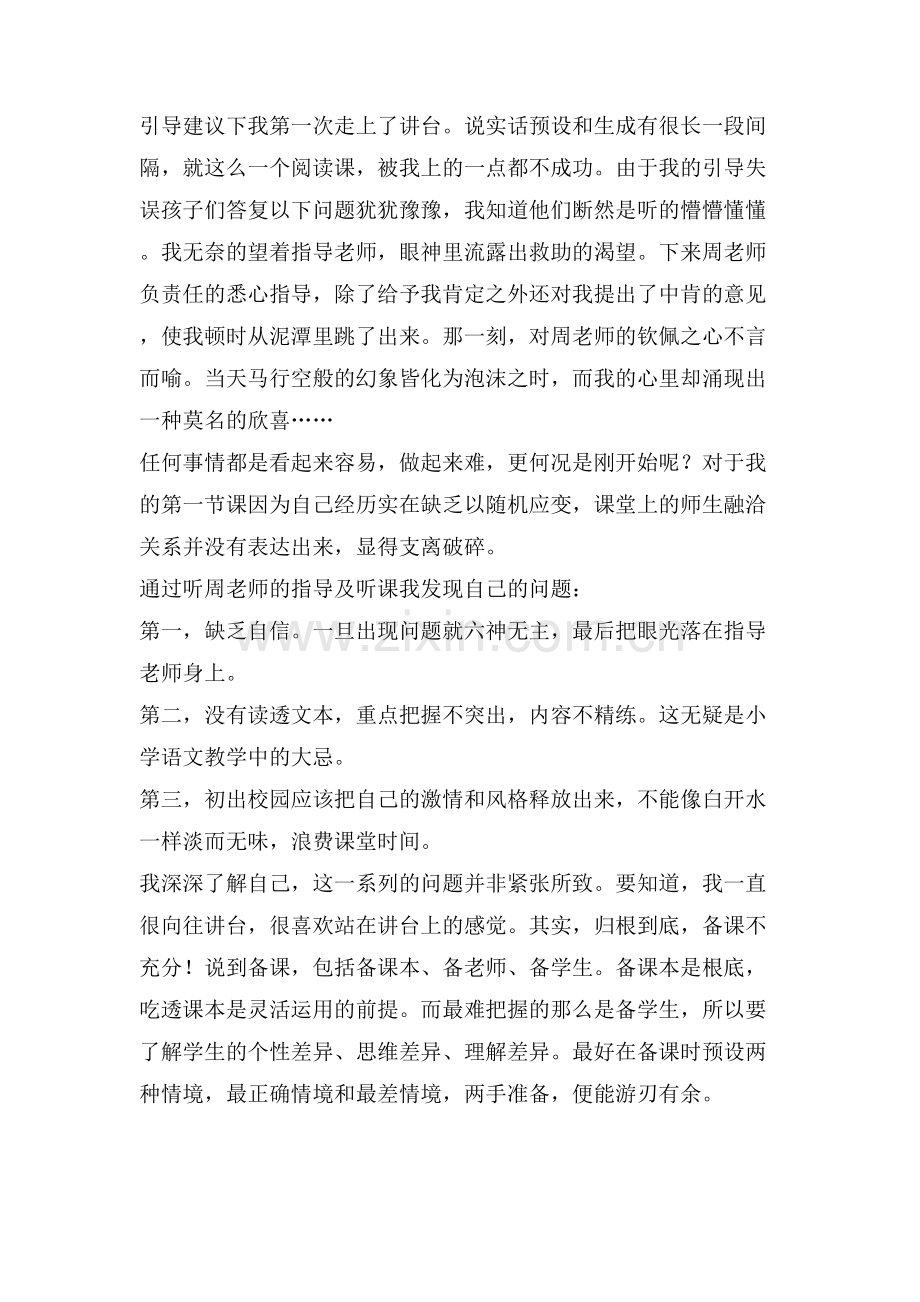 教学实习心得感悟.doc_第2页