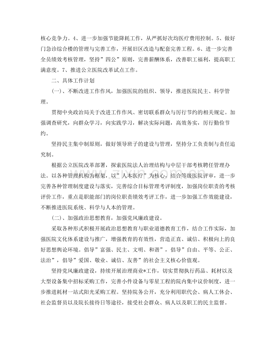 医院保洁工作计划怎么写 .docx_第2页