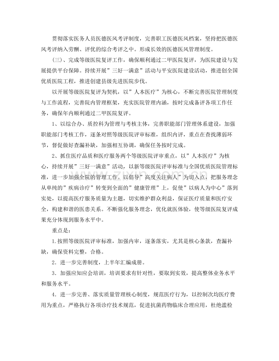 医院保洁工作计划怎么写 .docx_第3页