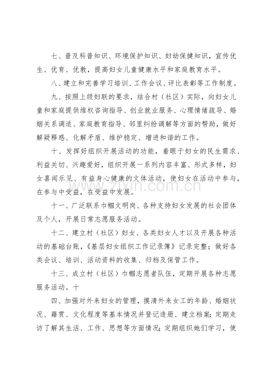 妇女之家管理规章制度细则.docx_第2页