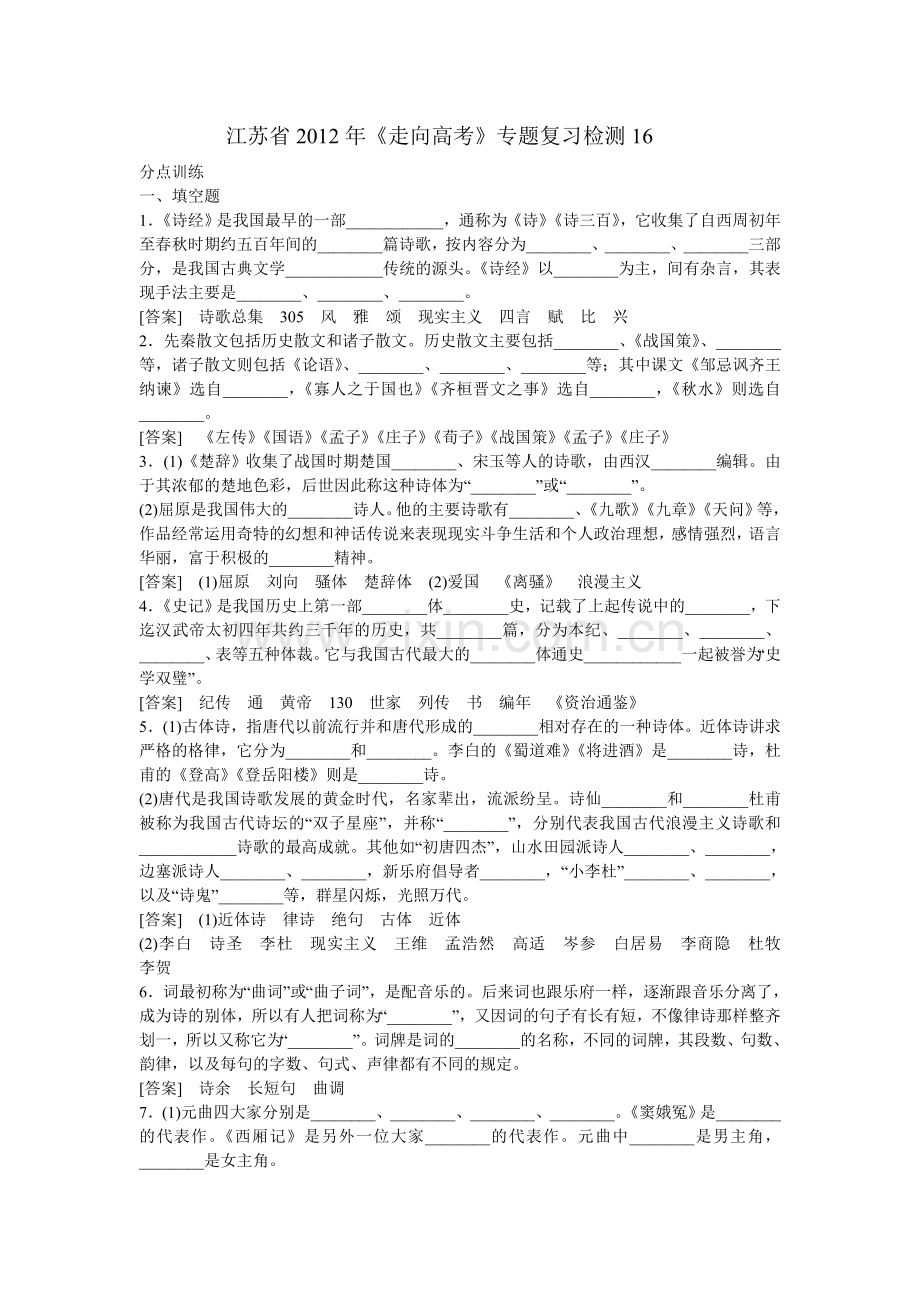 江苏省2012年《走向高考》专题复习检测16.doc_第1页