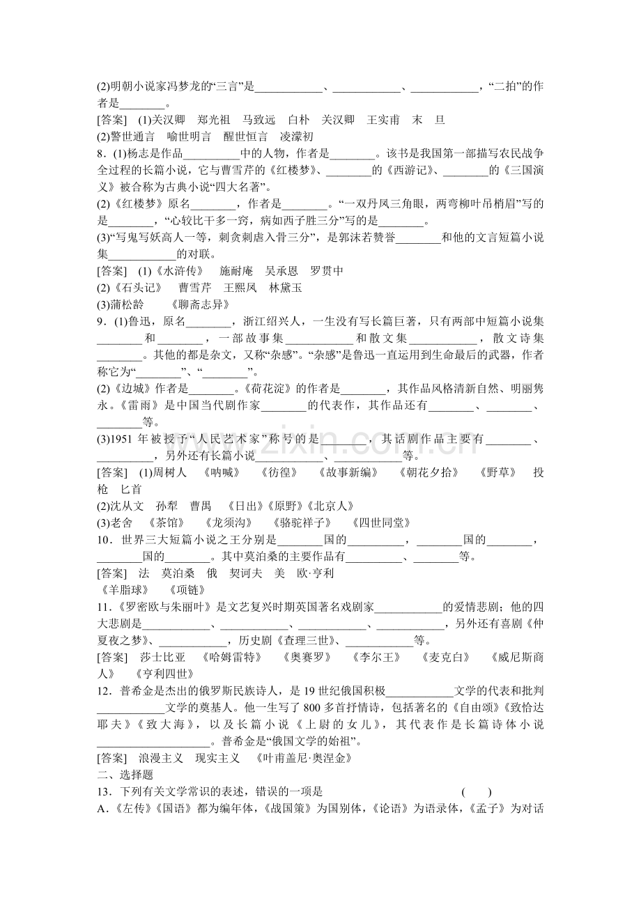 江苏省2012年《走向高考》专题复习检测16.doc_第2页