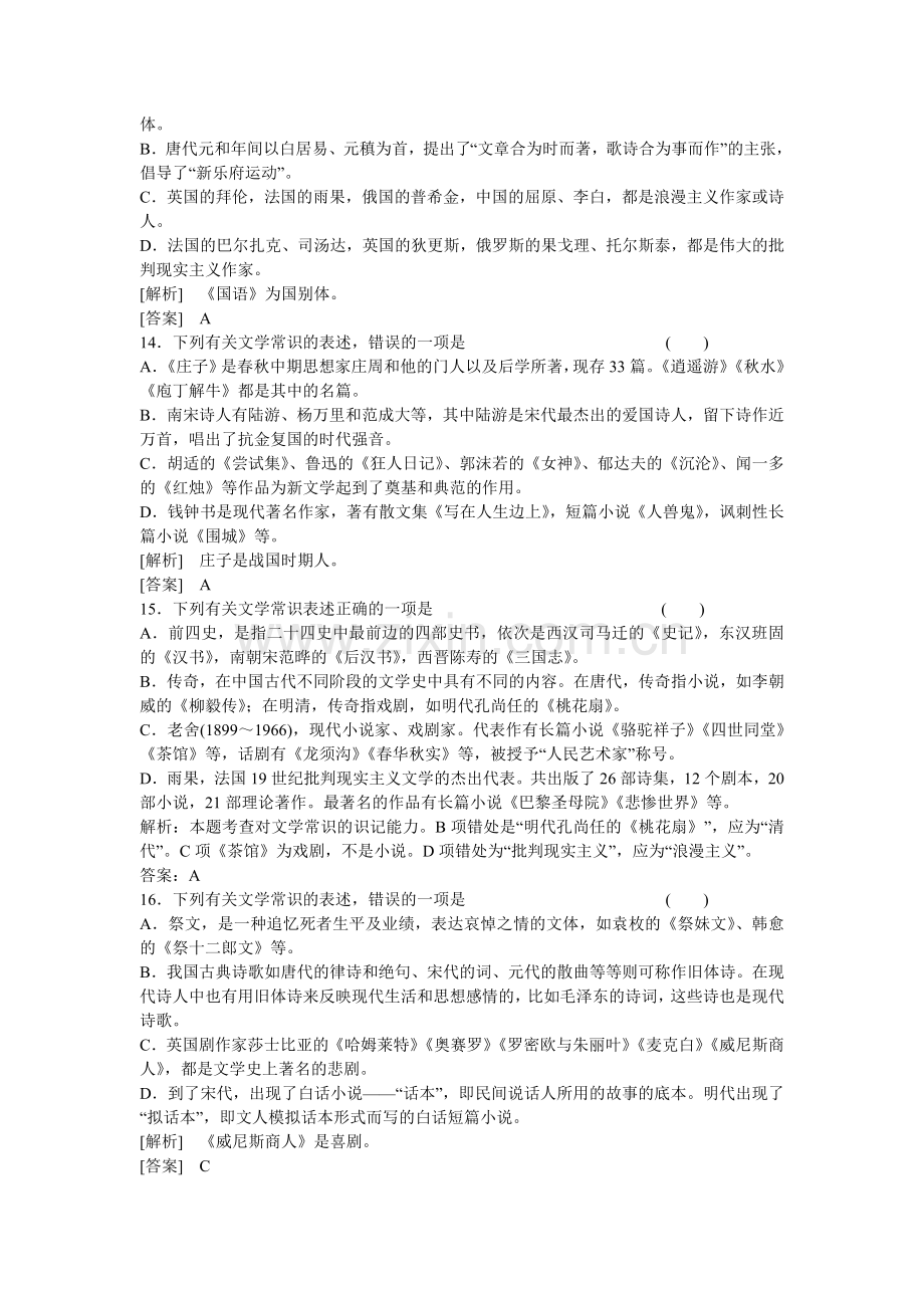 江苏省2012年《走向高考》专题复习检测16.doc_第3页