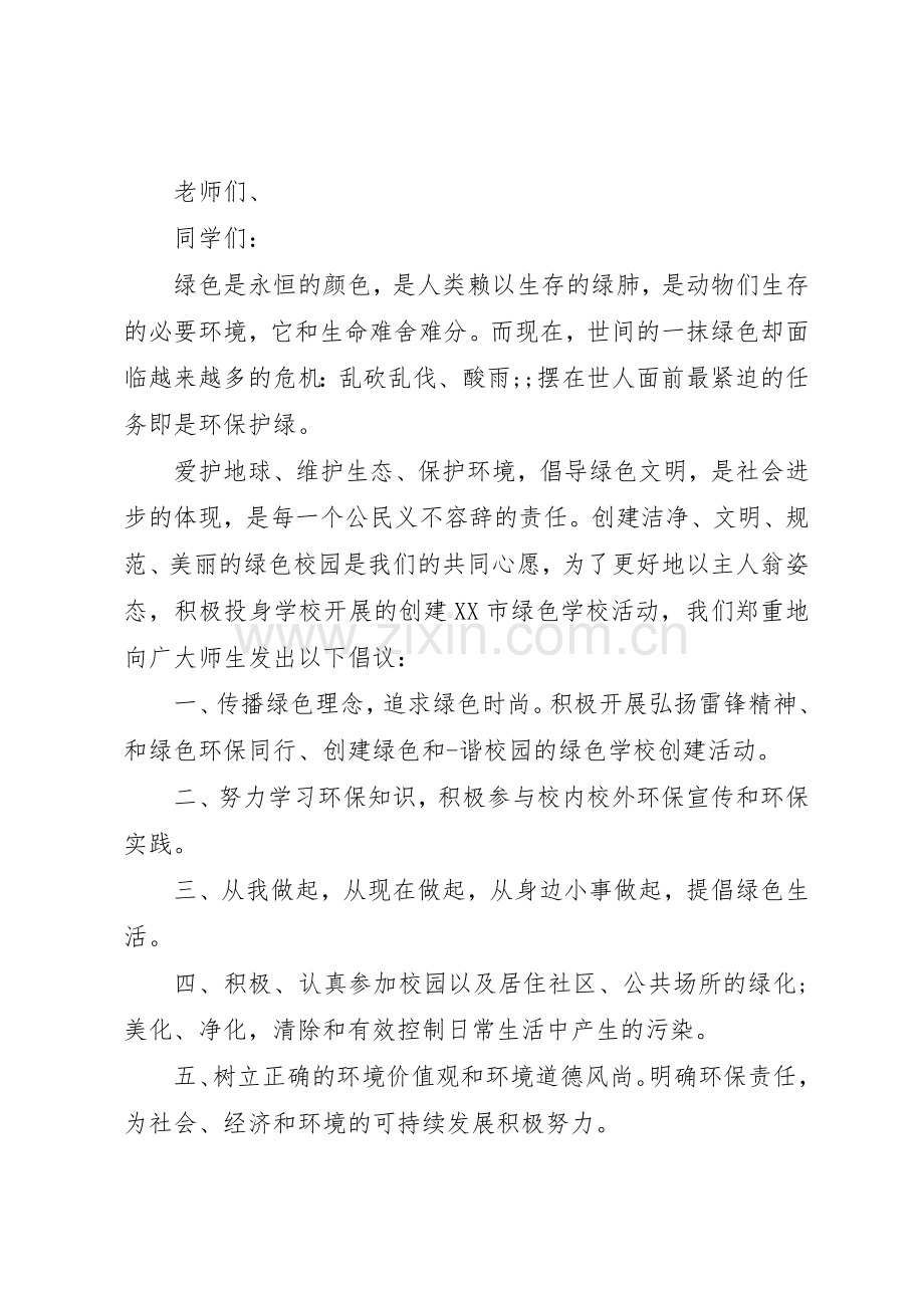 关于环保的倡议书范文之保护环境.docx_第2页