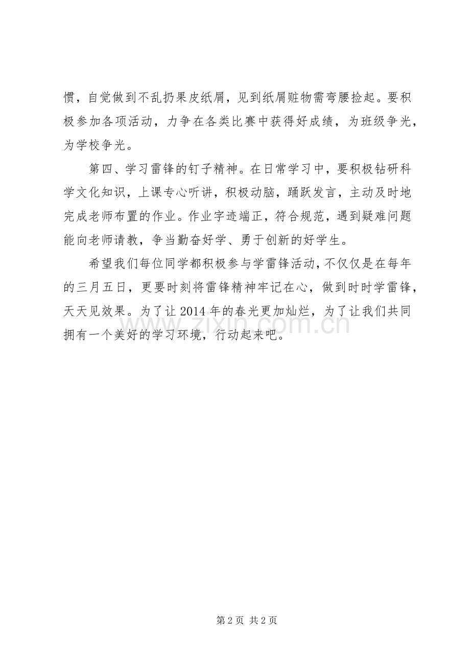 校园学雷锋倡议书范文.docx_第2页