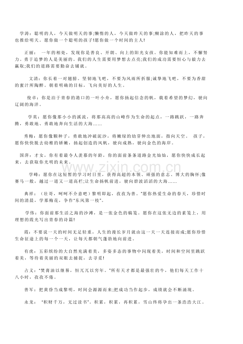 语文留言.doc_第2页