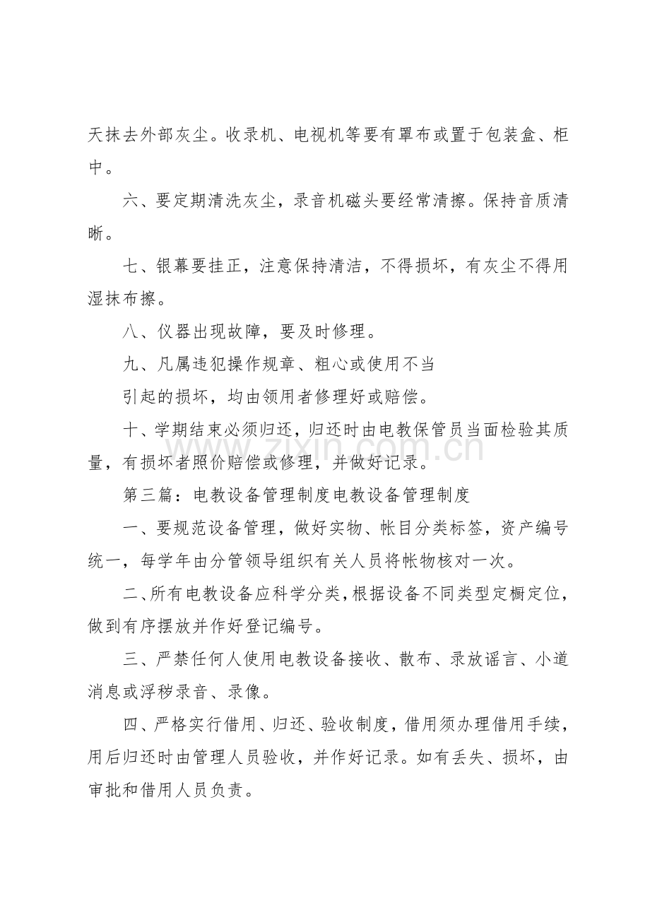 电教设备管理规章制度细则.docx_第3页