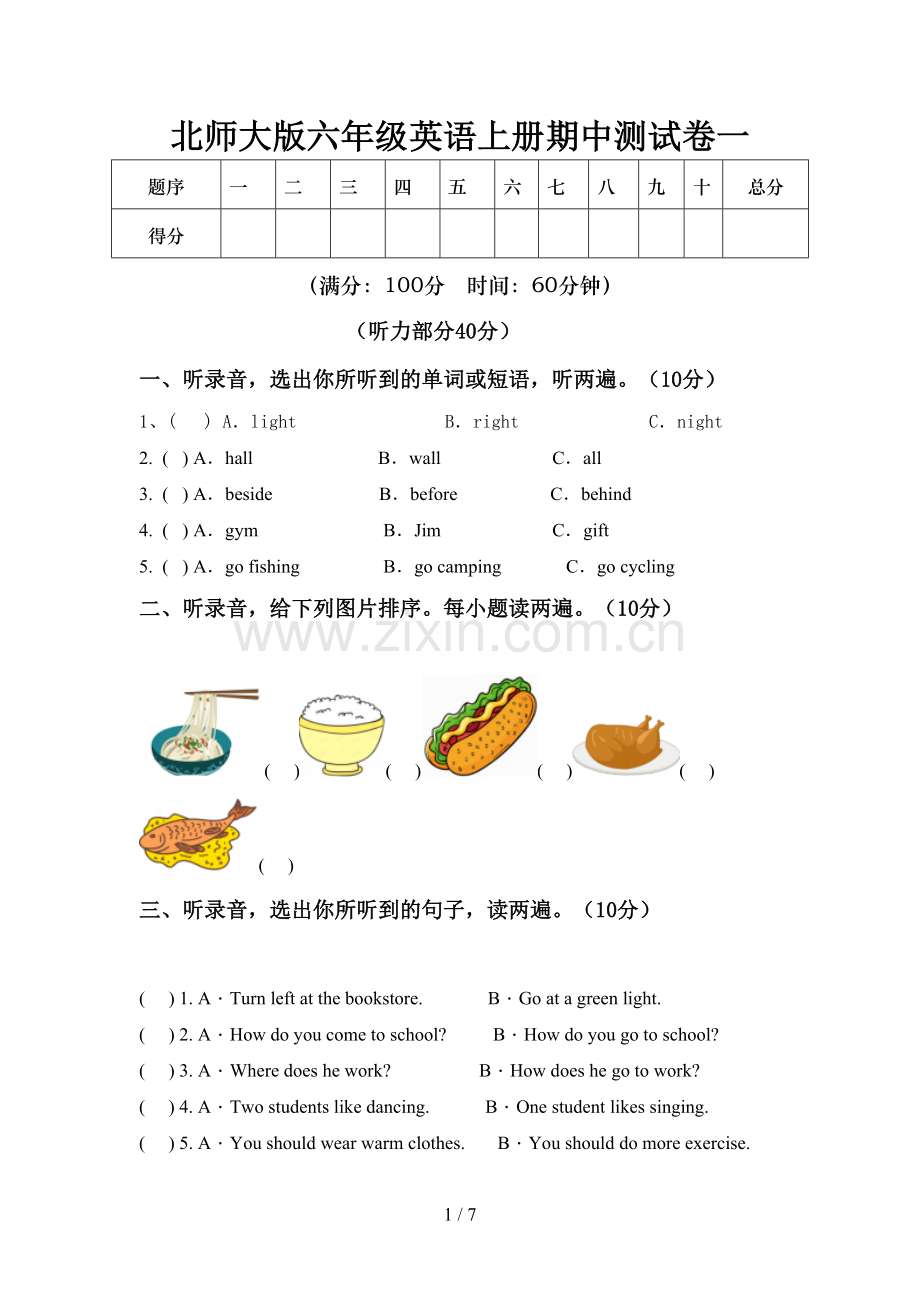 北师大版六年级英语上册期中测试卷一.doc_第1页