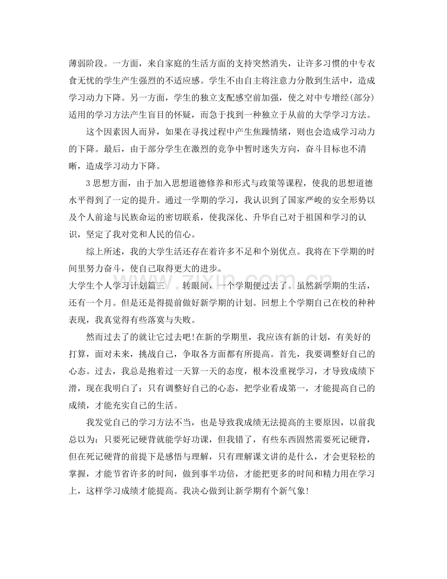 大学生个人学习计划书 .docx_第3页