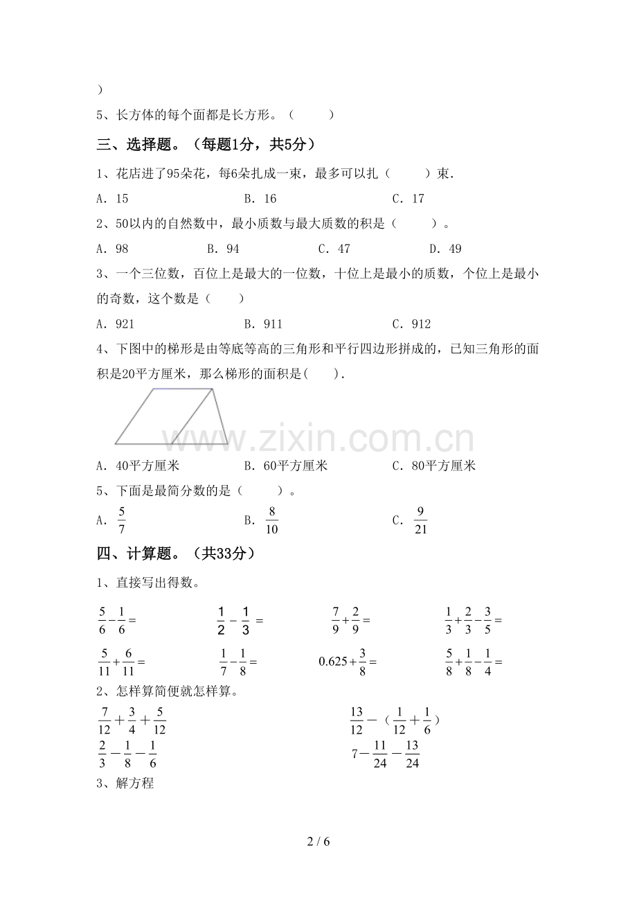 2022年部编版五年级数学(上册)期末试题及答案.doc_第2页